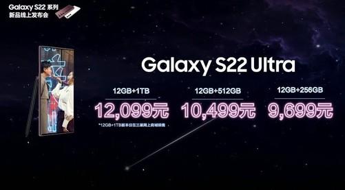 4999元起 三星Galaxy S22系列价格公布