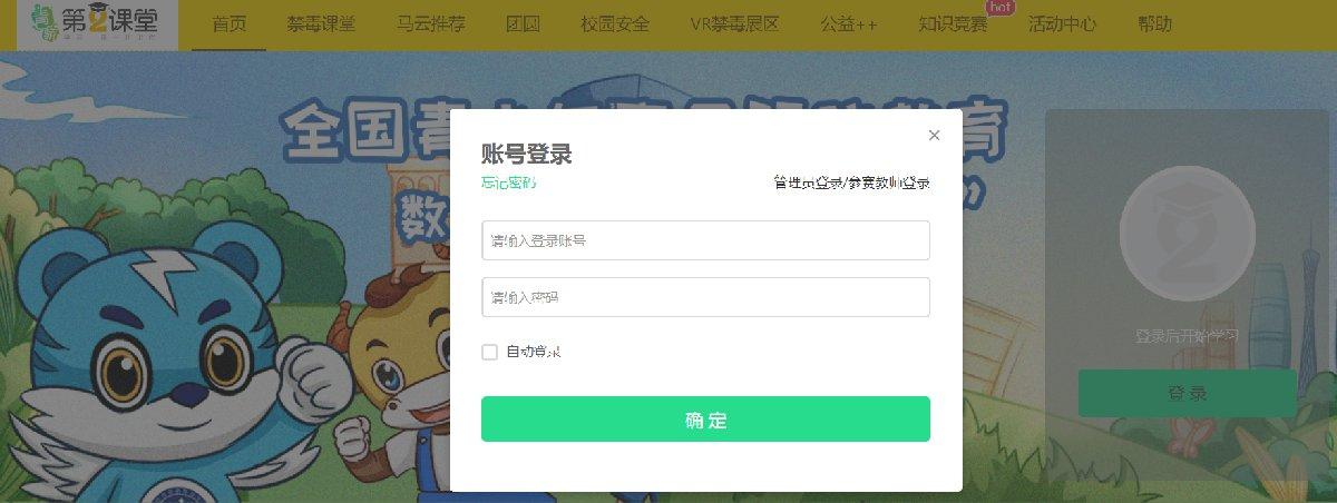 青骄第二课堂登录平台学生入口 2021年全国青少年禁毒知识竞赛答题官网