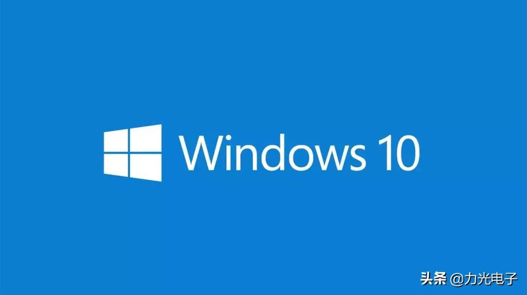 Windows 10 专业版和家庭版有哪些区别?