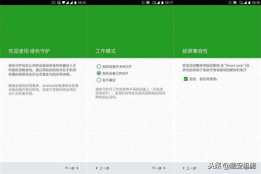 安卓后台管理应用「绿色守护」入门指南