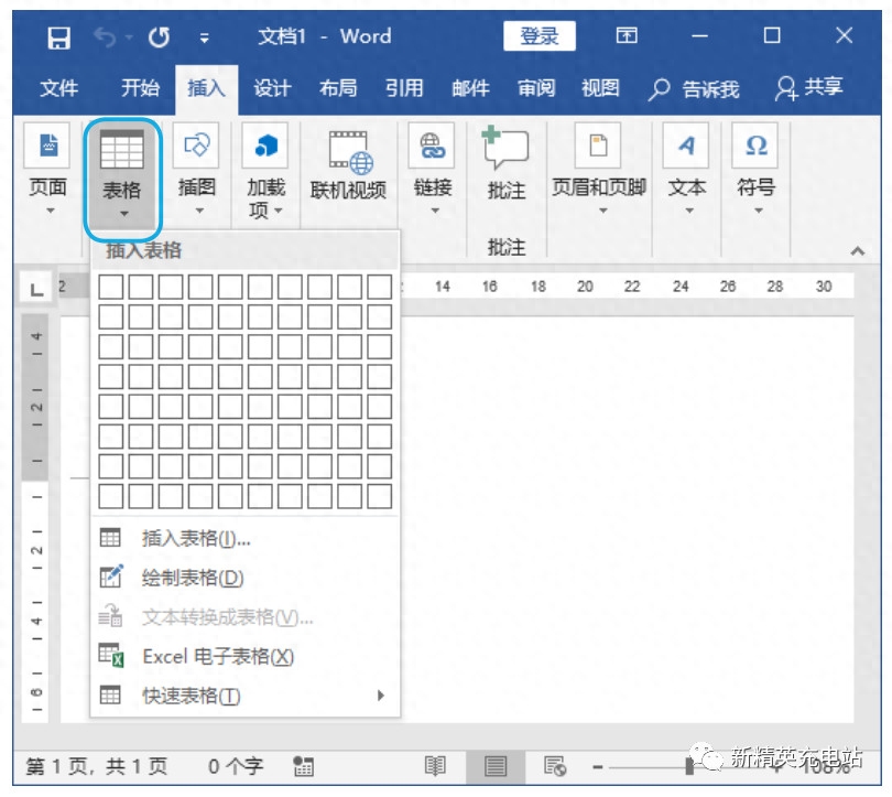 Word中创建表格的这5种方法，你全部get到了吗？