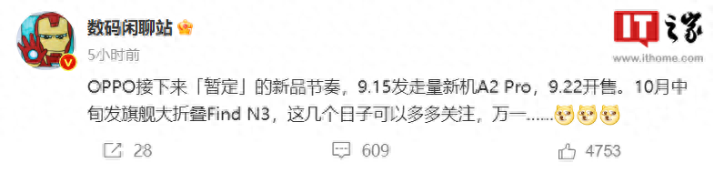 消息称OPPO Find N3折叠屏10月中旬发布，内屏达7.82英寸