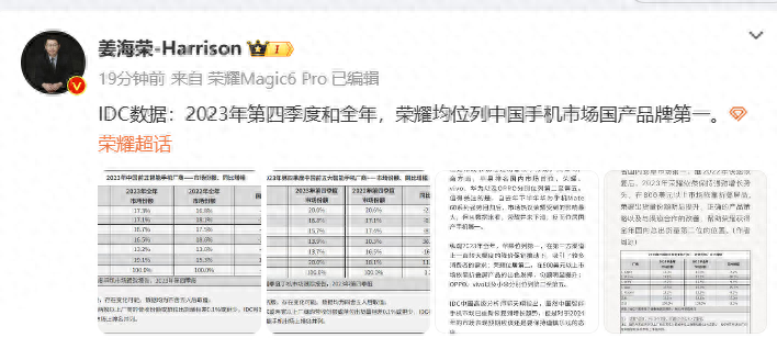IDC数据: 2023年第四季度和全年，荣耀均位列中国手机市场国产品牌第一