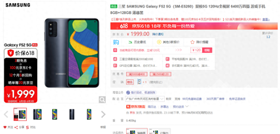 三星Galaxy F52 5G正式开售：骁龙 750G，售价1999元