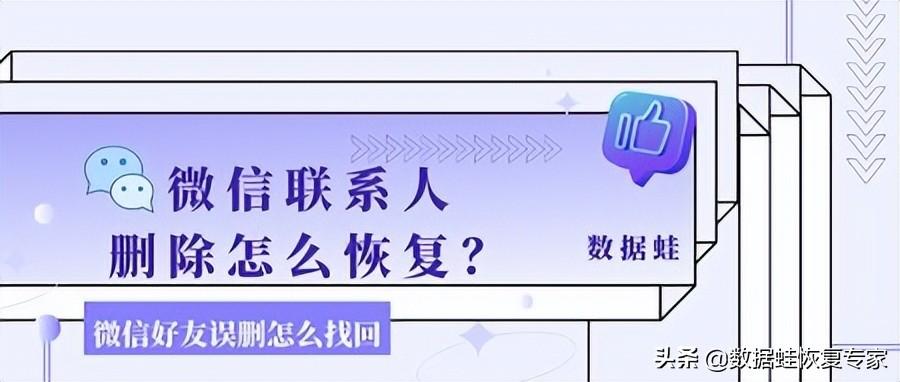 微信联系人删除怎么恢复?微信好友误删怎么找回