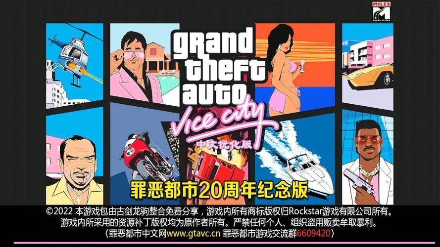 《侠盗猎车:罪恶都市》中常用秘籍大全(建议保存)
