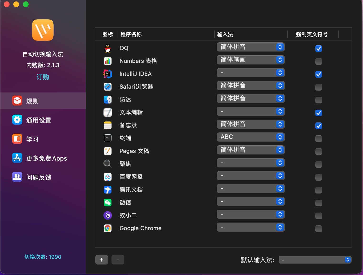 MacBook电脑一键切换输入法，快捷切换完成