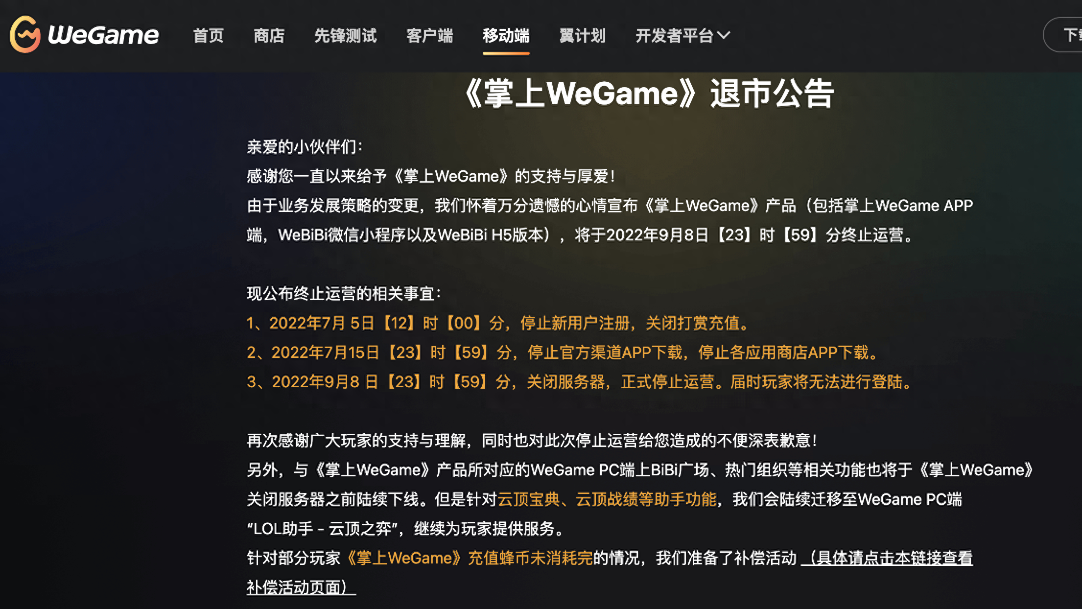 腾讯旗下掌上WeGame宣布停运,玩家:PC端也可考虑一下