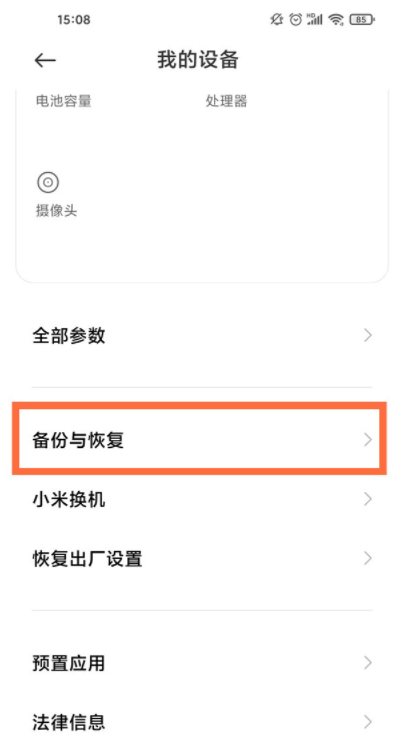 小米怎么强制恢复出厂系统?