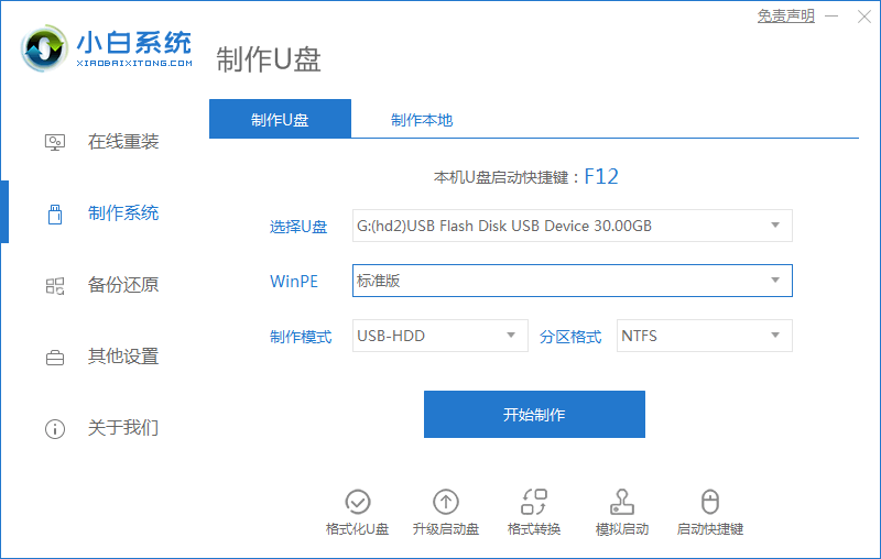 u盘启动盘制作工具制作win10系统盘教程