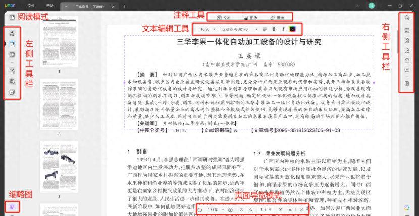 PDF阅读器软件下载哪个好？良心推荐