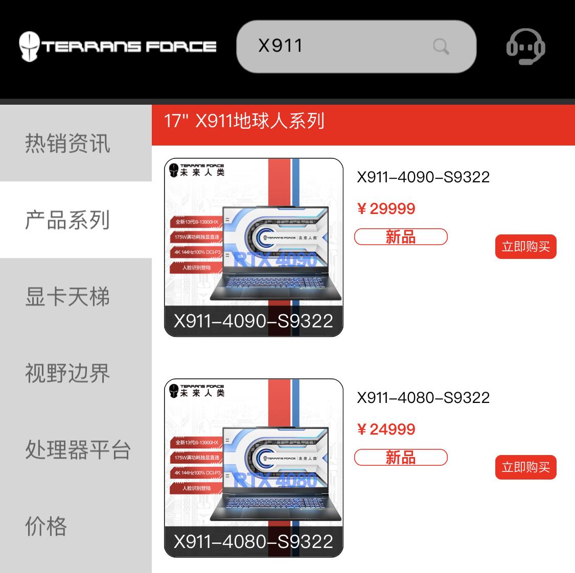 未来人类推出全新X911游戏本：全新蓝天模具