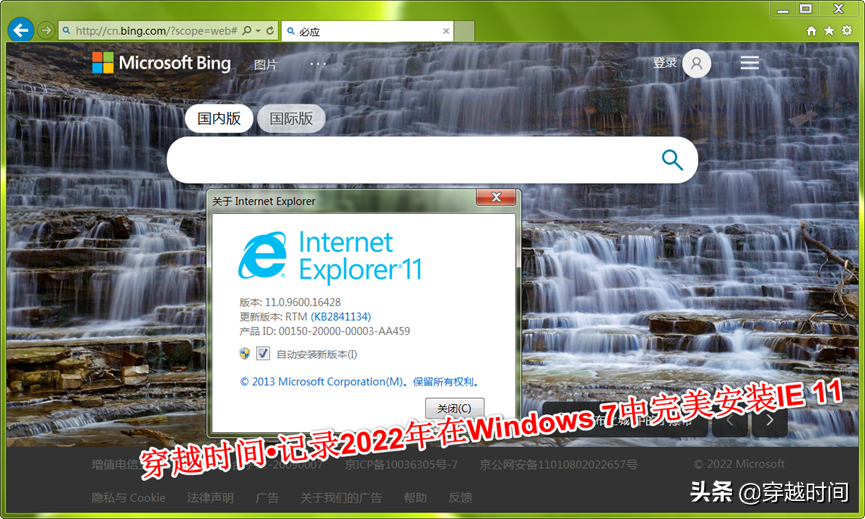 穿越时间·指南·记录2022年在Windows 7中完美安装IE 11