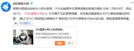 360清理大师全球首创“HFVCT清理技术” 全面清洁手机屏幕
