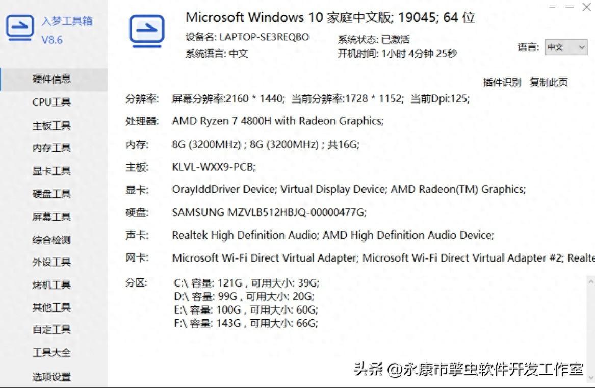 入梦工具箱：开源、免费、绿色、纯净的硬件检测工具合集