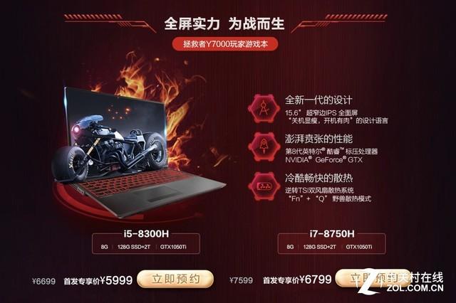 5999元起！联想拯救者Y7000首发专享价公布