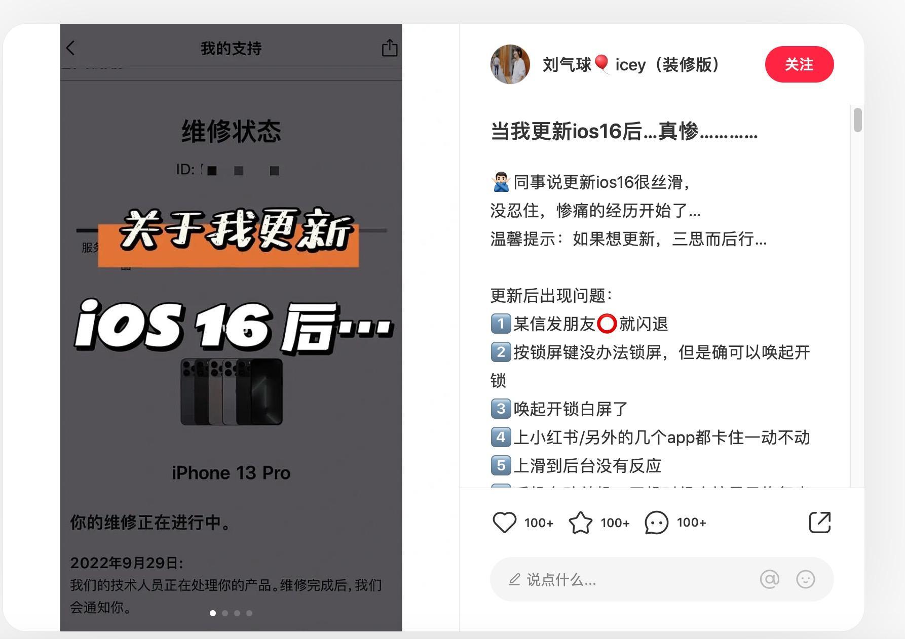 苹果iOS16系统频出BUG！客服：重启可解决但无法降级