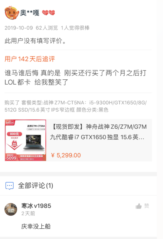 神舟电脑哭诉京东背后：返修率售后申请率均高出同类产品50%