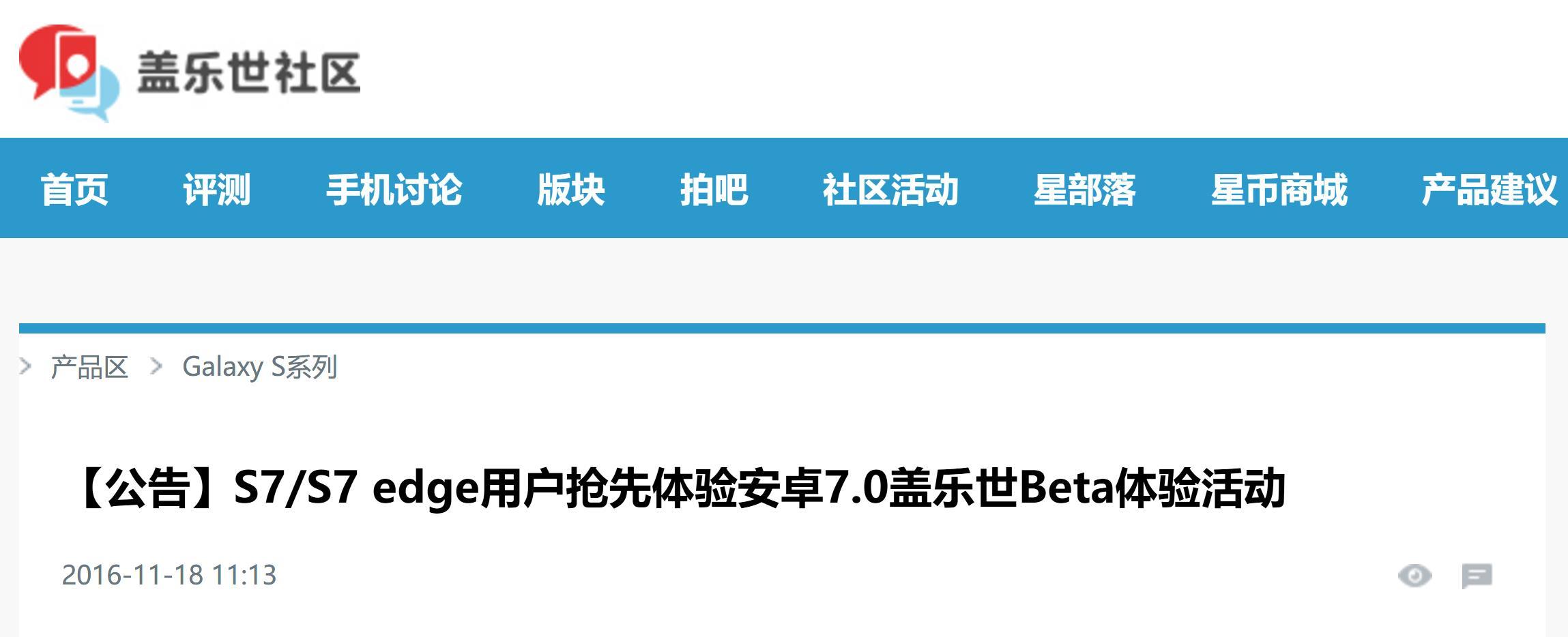 少量修复！三星推S7/S7 edge第二版安卓7.0内测固件