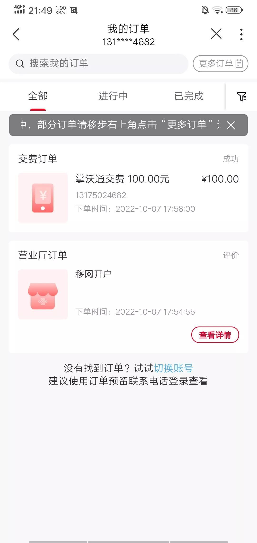 联通工作人员忽悠办理业务，取消告知需交违约金