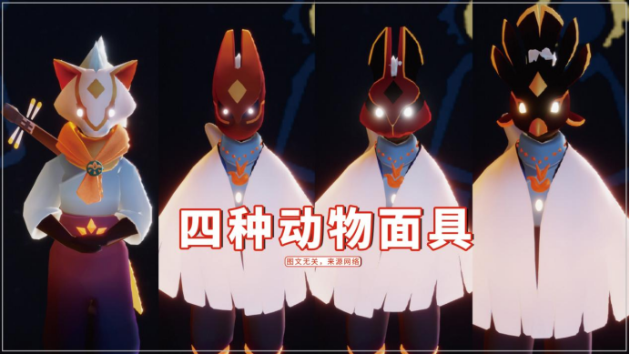 光遇狐狸面具（光遇高颜值面具）