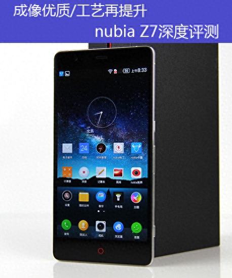 成像优质/工艺再提升 nubia Z7深度评测