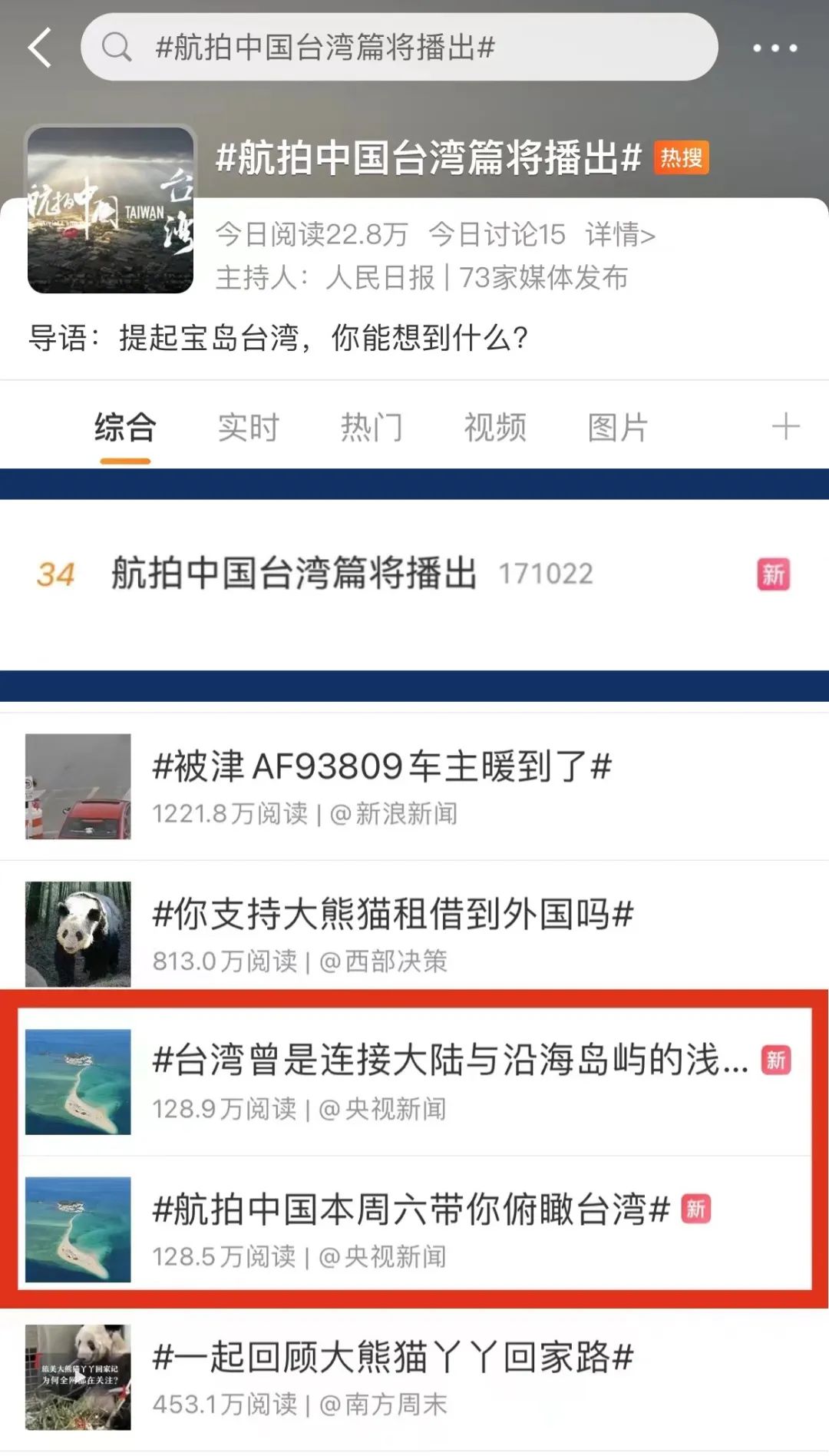 未播先热!《航拍中国》俯瞰宝岛台湾