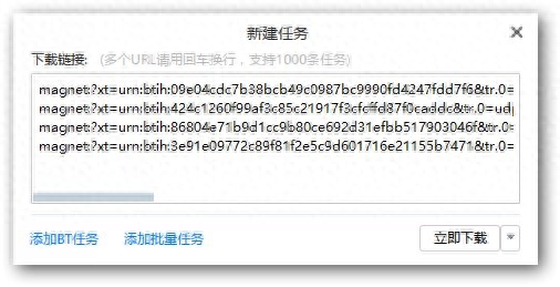 迅雷极速版v1.0.12 下载:批量下载磁力链接