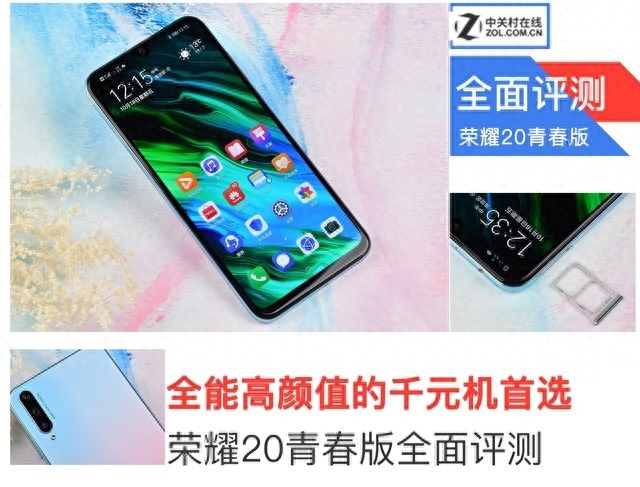 千元机也用这么好的屏幕,荣耀20青春版评测