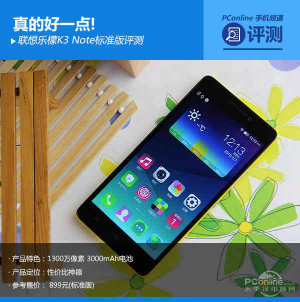 真的好一点!联想乐檬K3 Note标准版评测