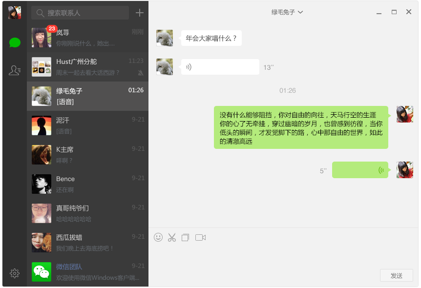 来啦！微信推出 Windows 客户端正式版