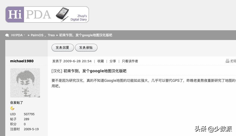 老麦访谈｜为什么这个创立 20 年的手机论坛，今天依然活跃存在？