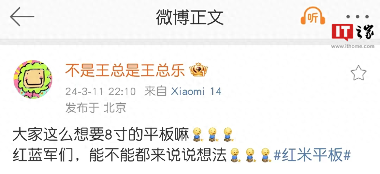 小米进行8英寸小平板调研，有意开发细分市场