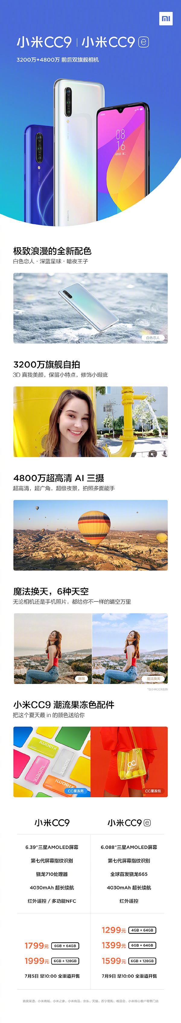 小米CC9怎么样?小米CC9与CC9e有什么不同?