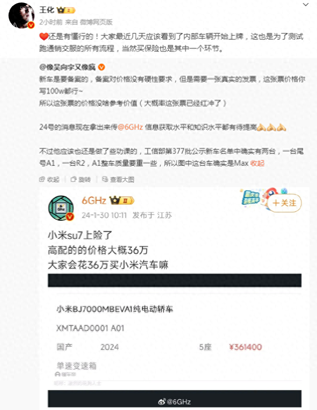 小米汽车售价36.14万元？刚刚，小米回应