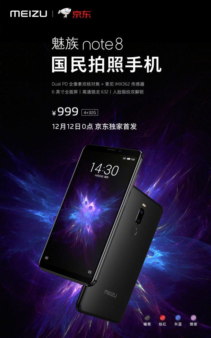 直降300元！魅族Note 8特别版双十二开卖：4G+32G，售价999元