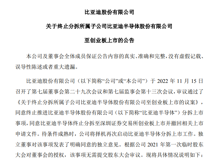 四次被“中止”后,比亚迪半导体上市按下终止键,未来将择机再启动