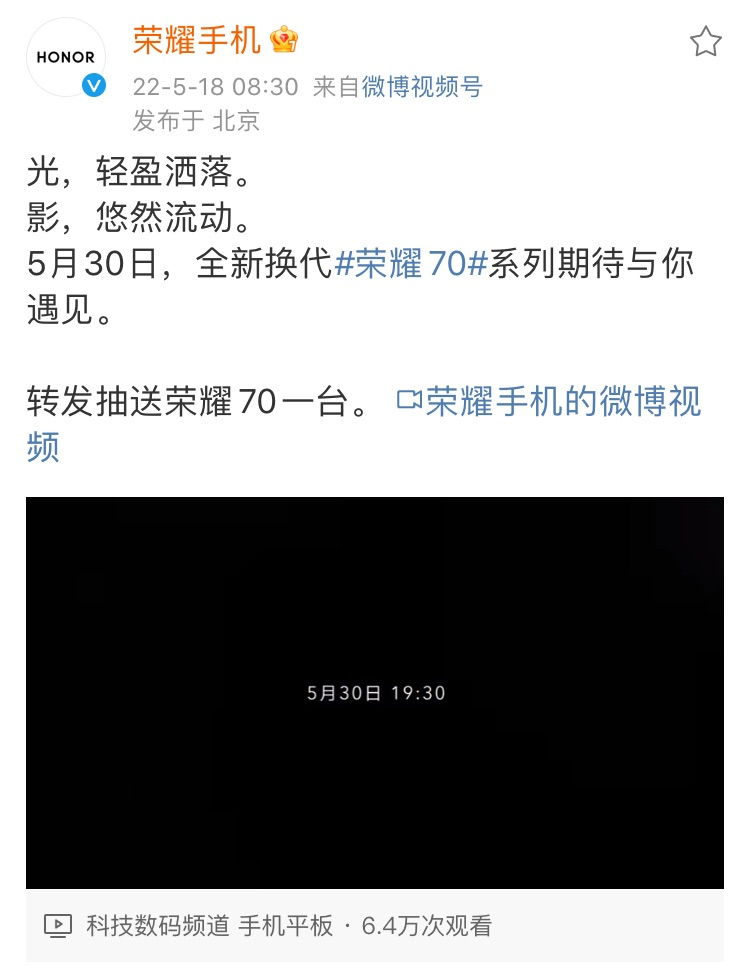 荣耀70官宣5月30日发布,再造颜值天花板,性能体验全升级