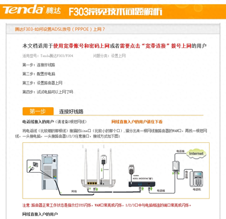腾达无线路由器设置指南(腾达路由器技术问题解析)