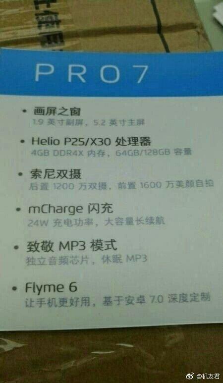 谜底终于被揭开!魅族Pro 7的配置原来是这样