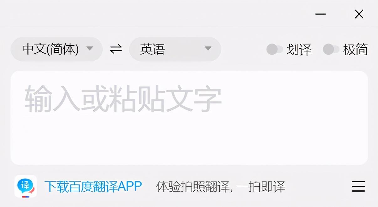 百度翻译-沟通全世界