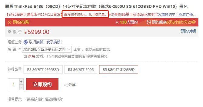 京东预约仅4999元 联想ThinkPad E485升级512G SSD