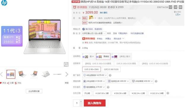 3千以下超低价笔记本只有这三款能买 11代酷睿/SSD一个不少