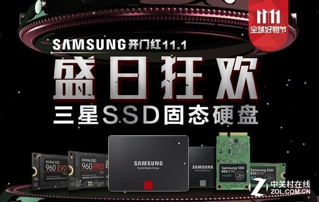 11.11提前购 三星120GB固态最低439元