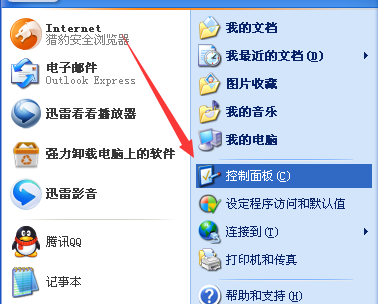 Windows XP 如何连接公司VPN