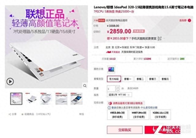 冰点价格？联想ideapad 320S天猫售价2859