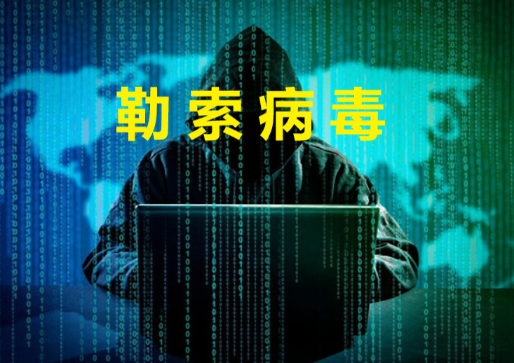 服务器中了勒索病毒怎么办?服务器中了勒索病毒怎么处理解决?