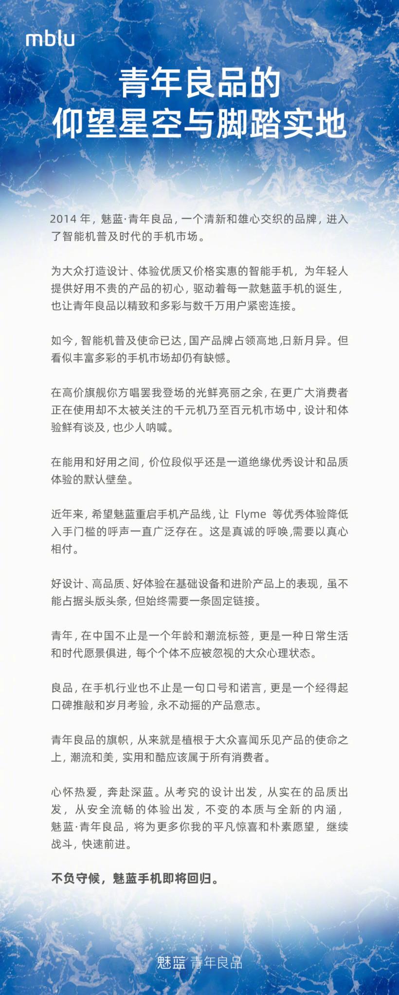 魅蓝手机宣告回归：首款机型或为魅蓝10