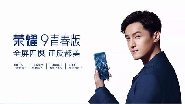 荣耀9青春版正式发售：高颜值+全面屏 1199起