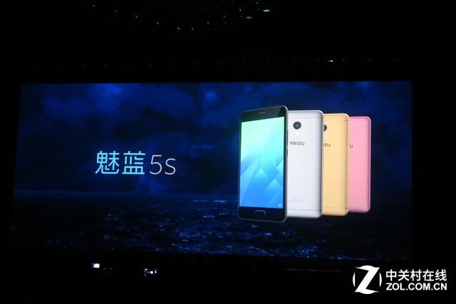 魅蓝5s发布:售价799支持18W快充的手机